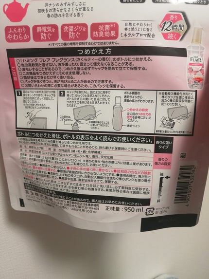 ハミング フレア フレグランス さくらティーの香り/ハミングフレア/柔軟剤を使ったクチコミ(4枚目)