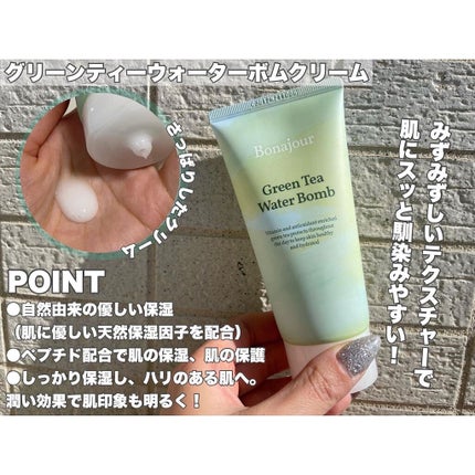 グリーンティーウォーターボム/Bonajour/フェイスクリームを使ったクチコミ(4枚目)