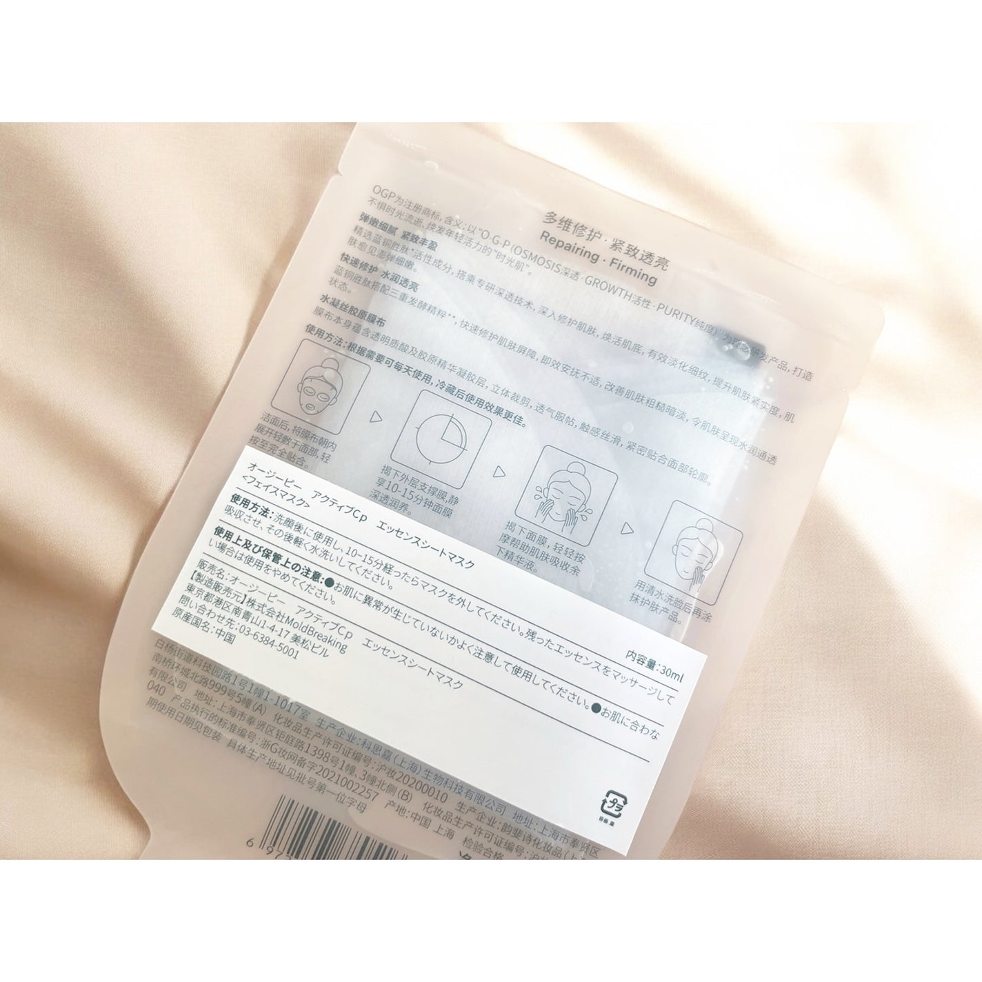 アクティブCp エッセンスシートマスク/OGP/シートマスク・パックを使ったクチコミ(2枚目)