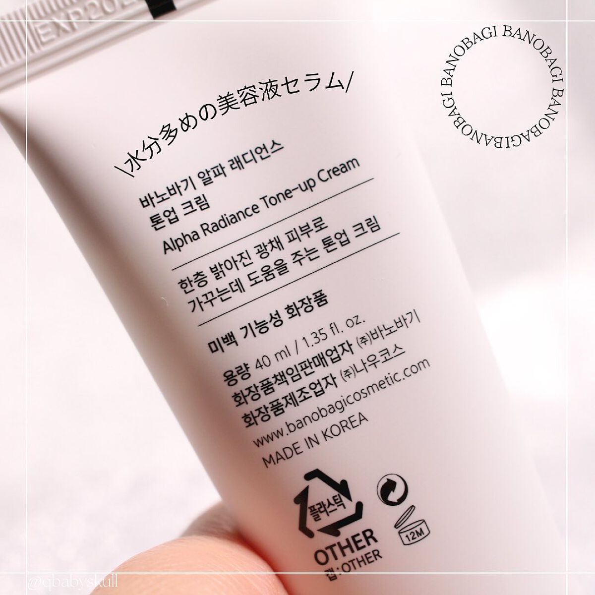 アルファ ラディアンス トーンアップクリーム/BANOBAGI/フェイスクリームを使ったクチコミ（3枚目）
