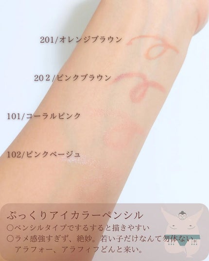 ぷっくりアイカラーペンシル/ミゼルエディ/スティックアイシャドウを使ったクチコミ(5枚目)