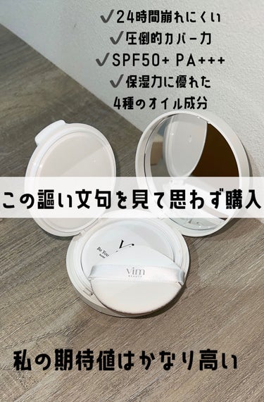 エフェクト ライク フィニッシュ クッション ファンデーション/vim BEAUTY/クッションファンデーションを使ったクチコミ（2枚目）