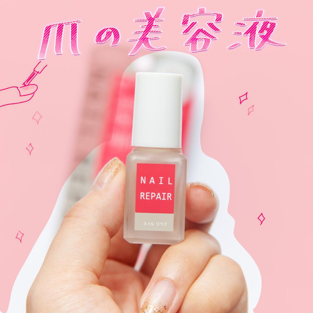 ネイル リペアセラム/ネイル リペアセラム/ネイルオイル・トリートメントを使ったクチコミ（1枚目）