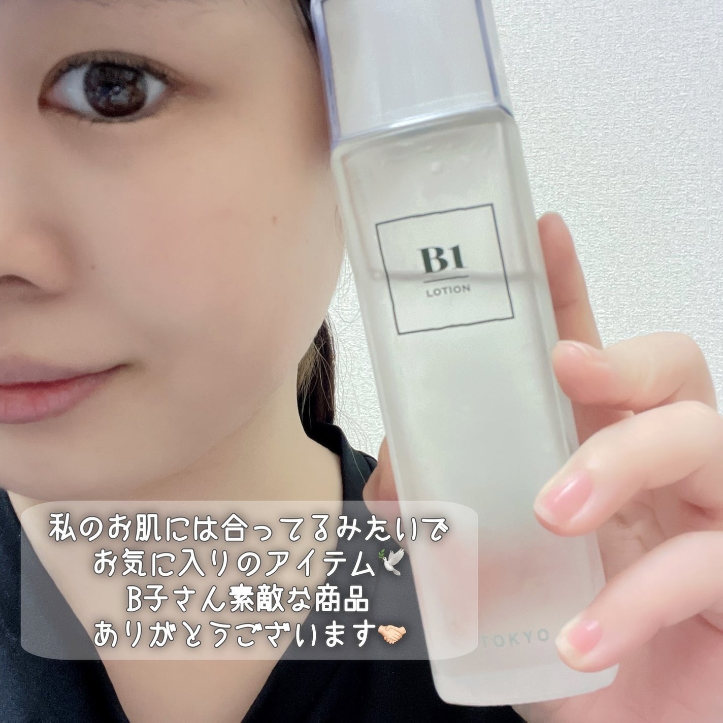 B1化粧水/B1/化粧水を使ったクチコミ(5枚目)