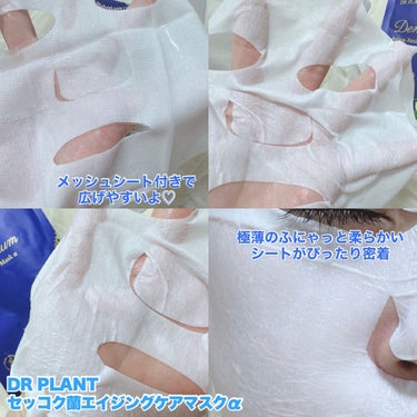セッコク蘭エイジングケアマスクα/DR PLANT/シートマスク・パックを使ったクチコミ（4枚目）