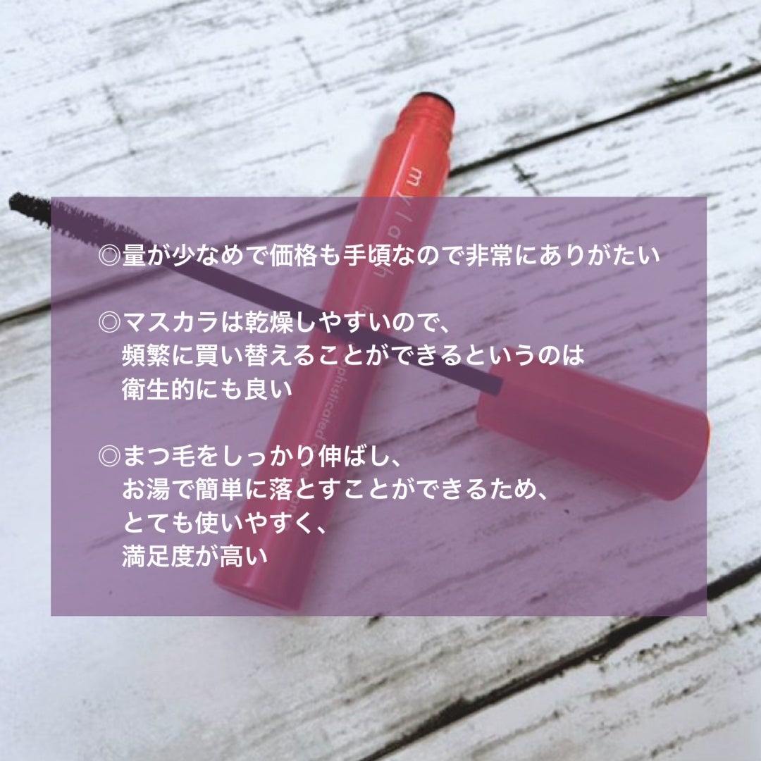 オペラ マイラッシュ アドバンスト/OPERA/マスカラを使ったクチコミ(2枚目)