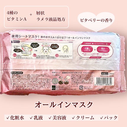 お疲れさマスク ビタットA/サボリーノ/シートマスク・パックを使ったクチコミ(2枚目)