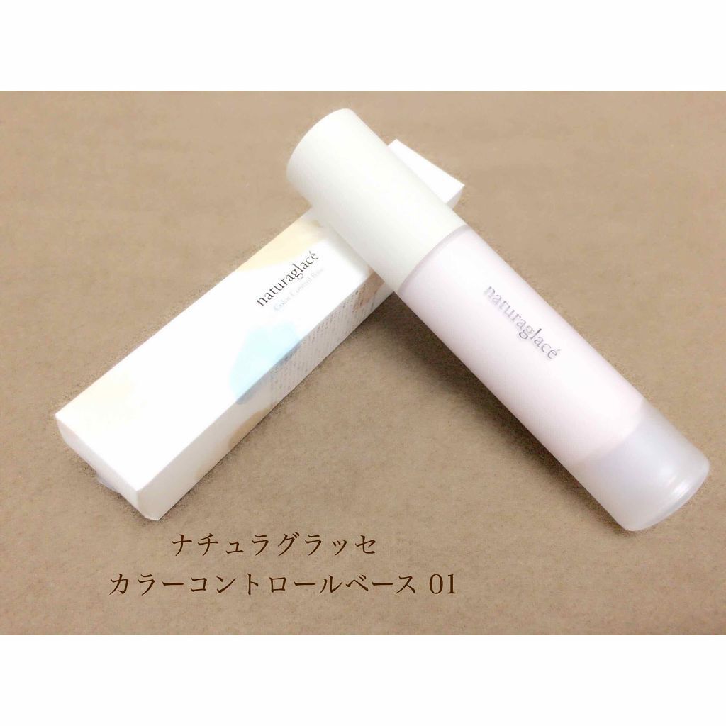 カラーコントロール ベース/ナチュラグラッセ/化粧下地を使ったクチコミ（1枚目）