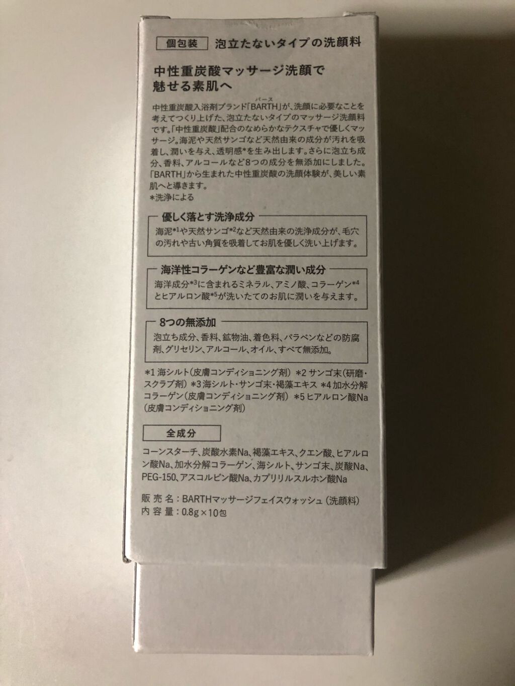 Massage Face Wash 中性重炭酸洗顔パウダー/BARTH/洗顔パウダーを使ったクチコミ(3枚目)