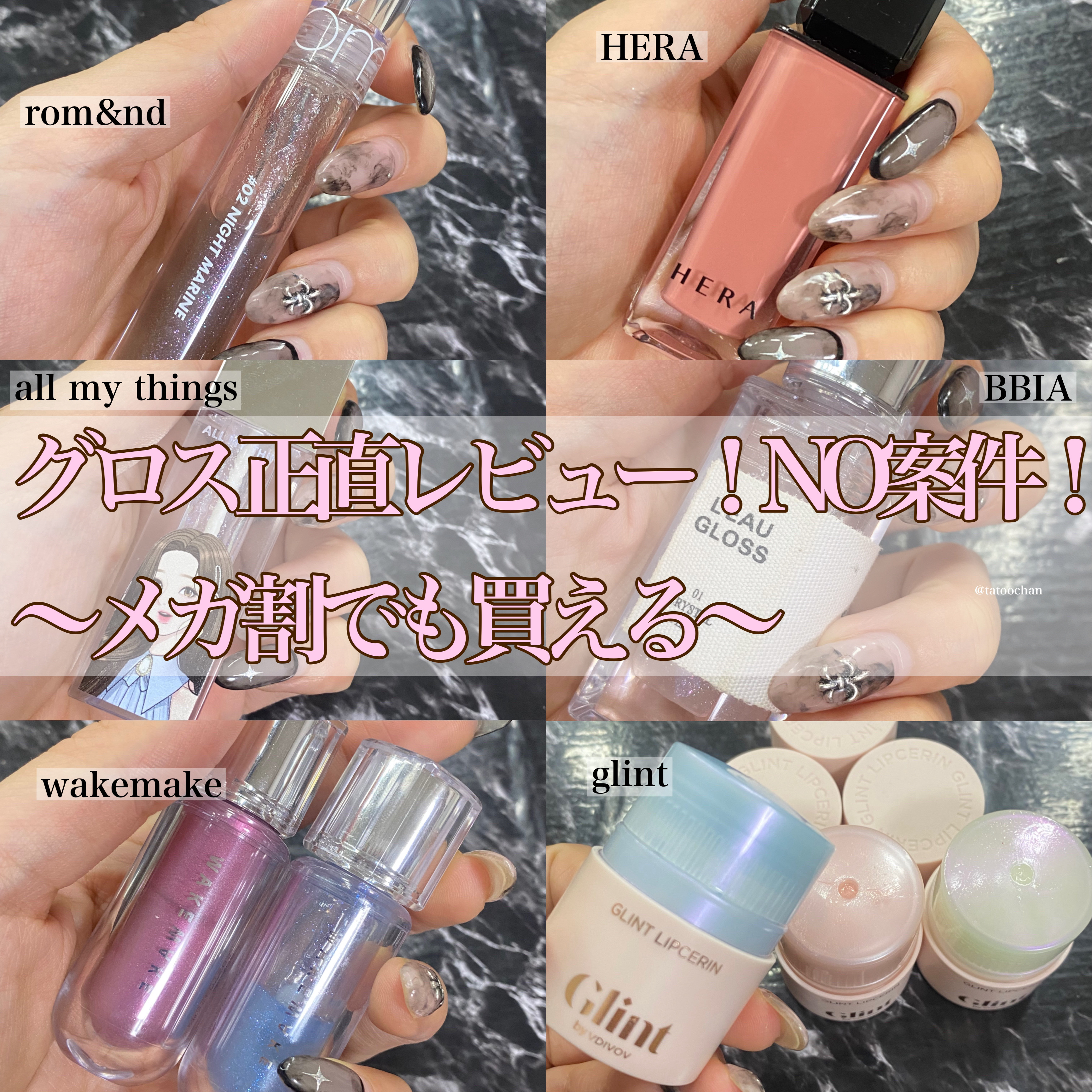 デュイジェルマキシグロス 01 スパイシーマティーニ/wakemake/リップグロスを使ったクチコミ（1枚目）