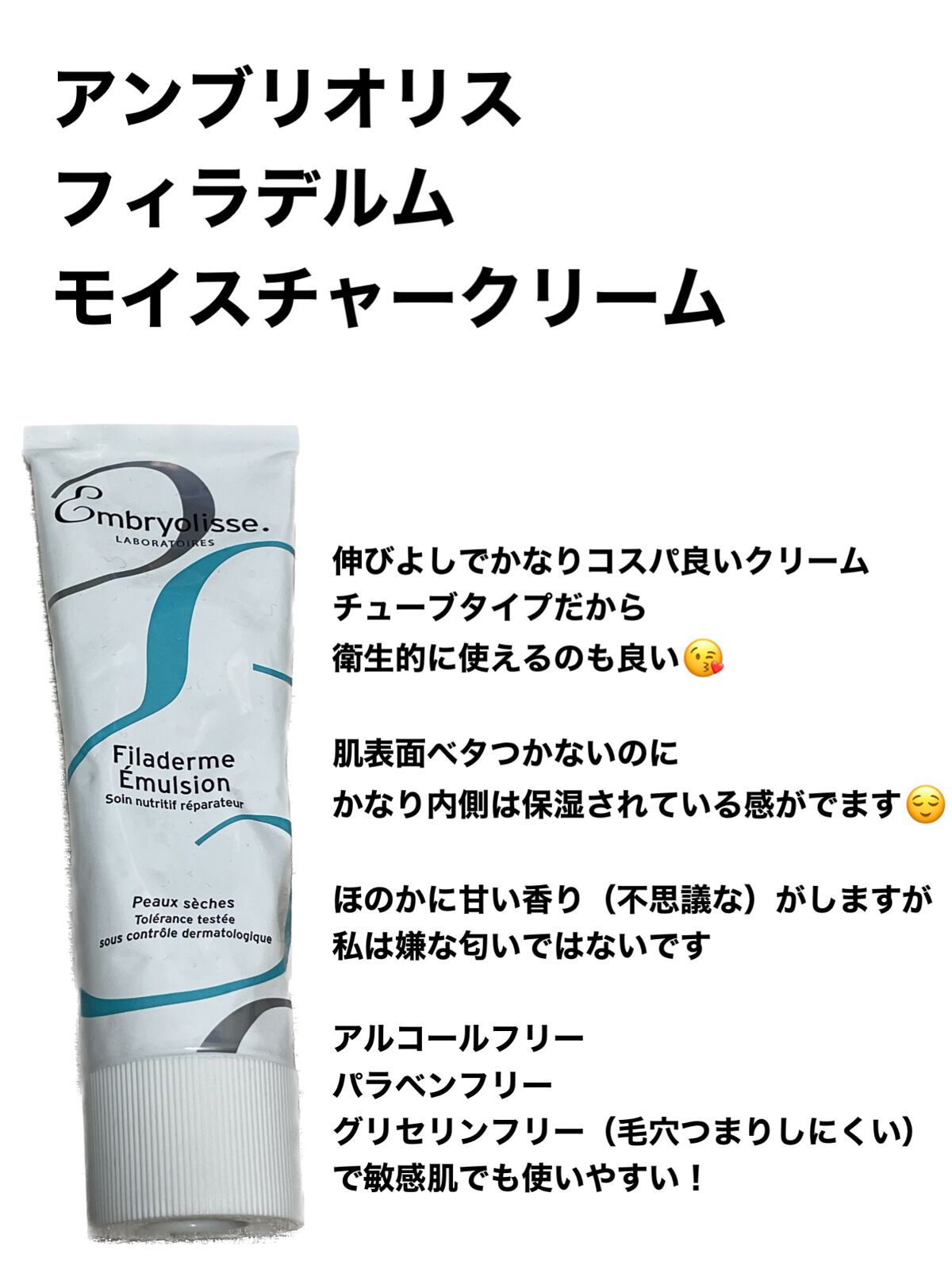 フィラデルム モイスチャークリーム/アンブリオリス/フェイスクリームを使ったクチコミ(6枚目)