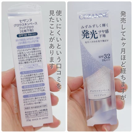 グロウスキンベース/CEZANNE/化粧下地を使ったクチコミ(2枚目)