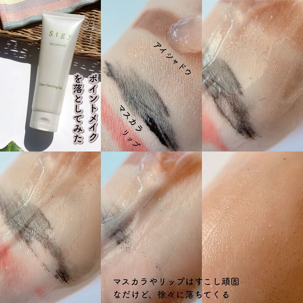 クリアクレンジングジェル/Stgy/クレンジングジェルを使ったクチコミ(4枚目)