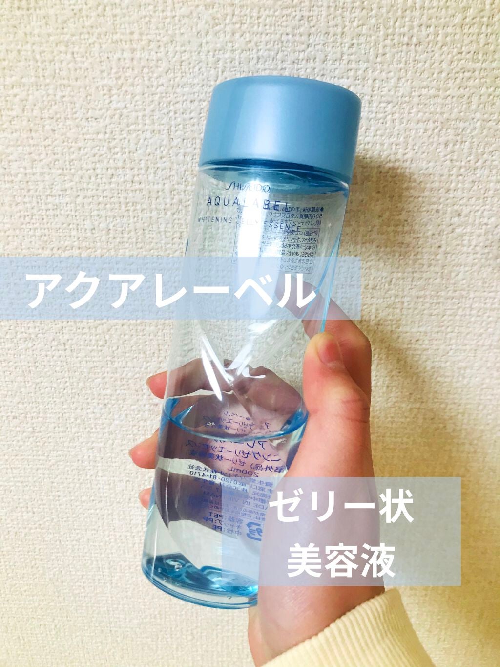 ホワイトニングゼリーエッセンス/アクアレーベル/オールインワン化粧品を使ったクチコミ(1枚目)