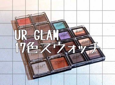 UR GLAM　POWDER EYESHADOW/U R GLAM/パウダーアイシャドウを使ったクチコミ（1枚目）