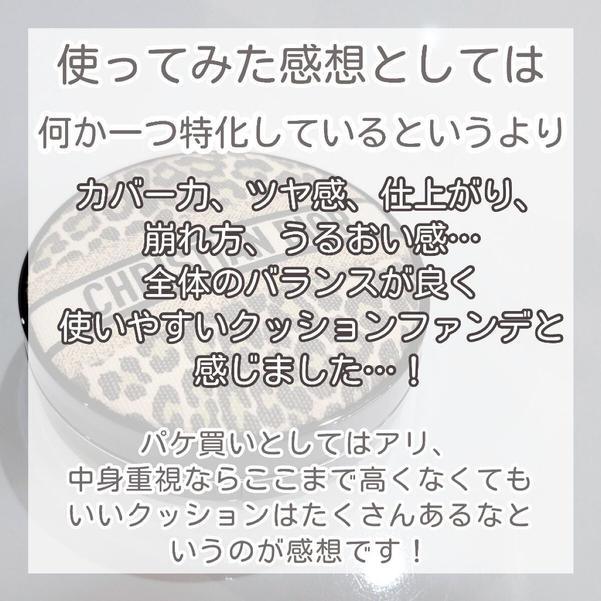 【旧】ディオールスキン フォーエヴァー クッション/Dior/クッションファンデーションを使ったクチコミ(9枚目)