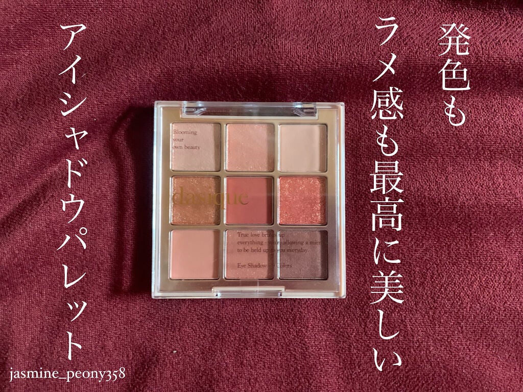 シャドウパレット/dasique/アイシャドウパレットを使ったクチコミ(1枚目)