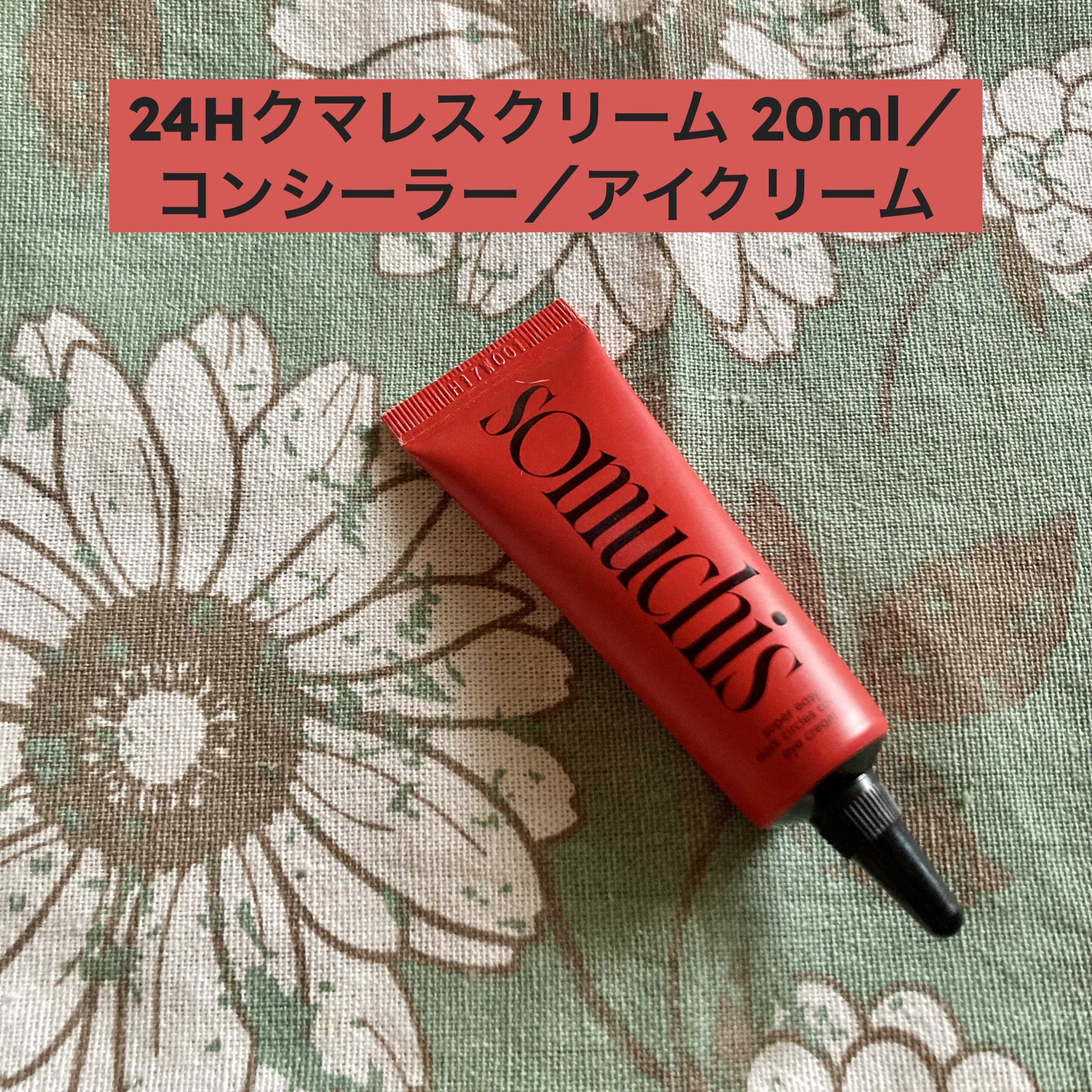 somuchis24Hクマレスクリーム/somuchis/クリームコンシーラーを使ったクチコミ（1枚目）