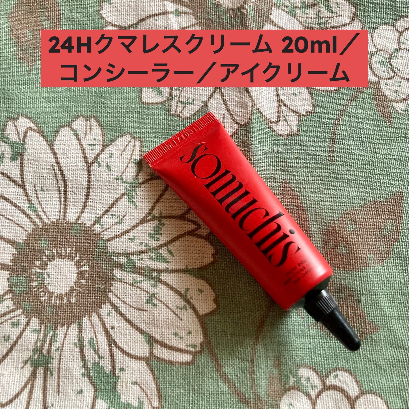 somuchis24Hクマレスクリーム/somuchis/クリームコンシーラーを使ったクチコミ(1枚目)