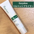 Easydew EX ベルベットプライマー