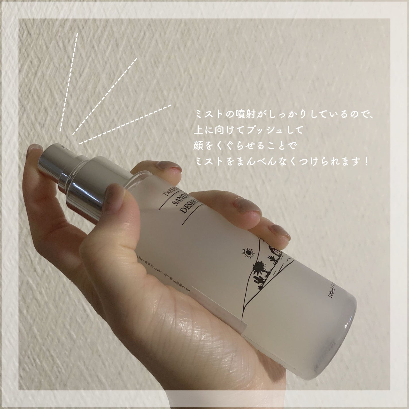 サンド デューン デザート ミスト/ツリーアンシー/ミスト状化粧水を使ったクチコミ(4枚目)