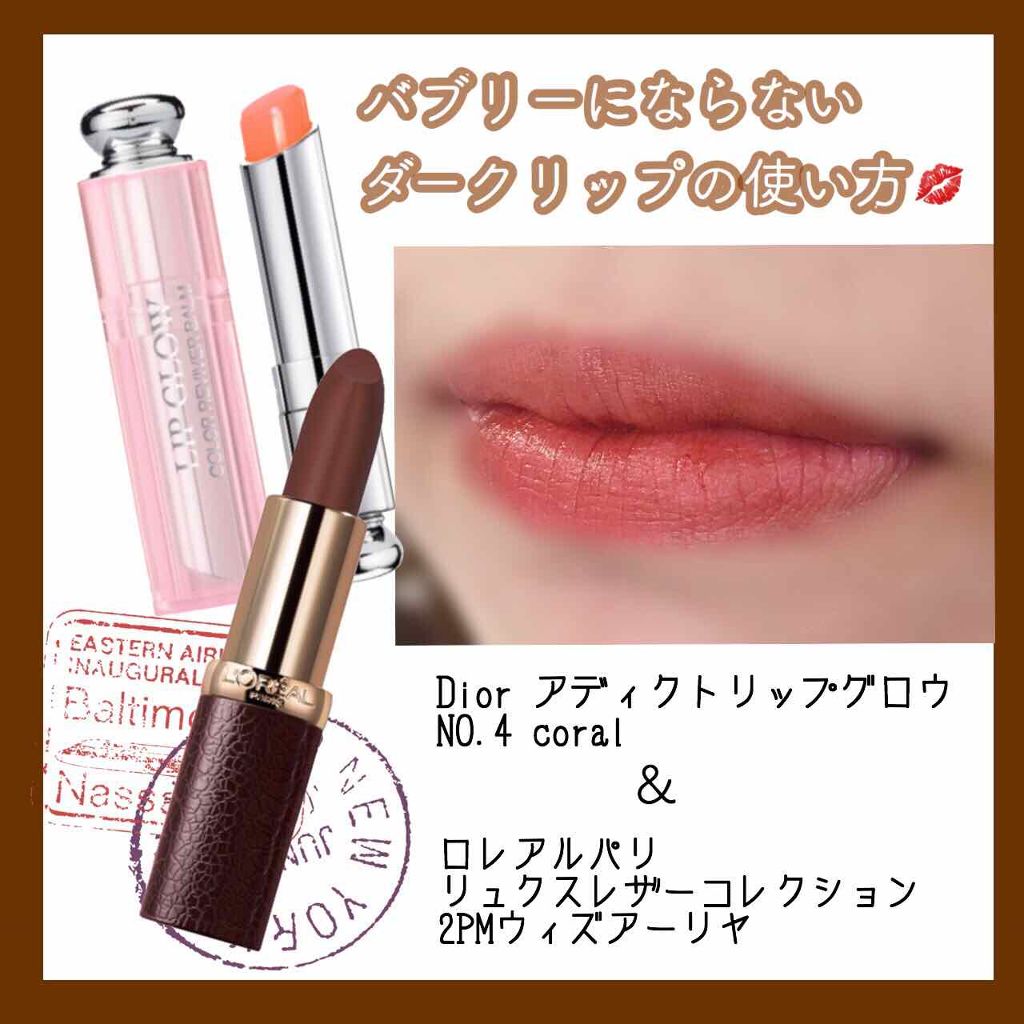 【旧】ディオール アディクト リップ グロウ/Dior/リップケアを使ったクチコミ（1枚目）