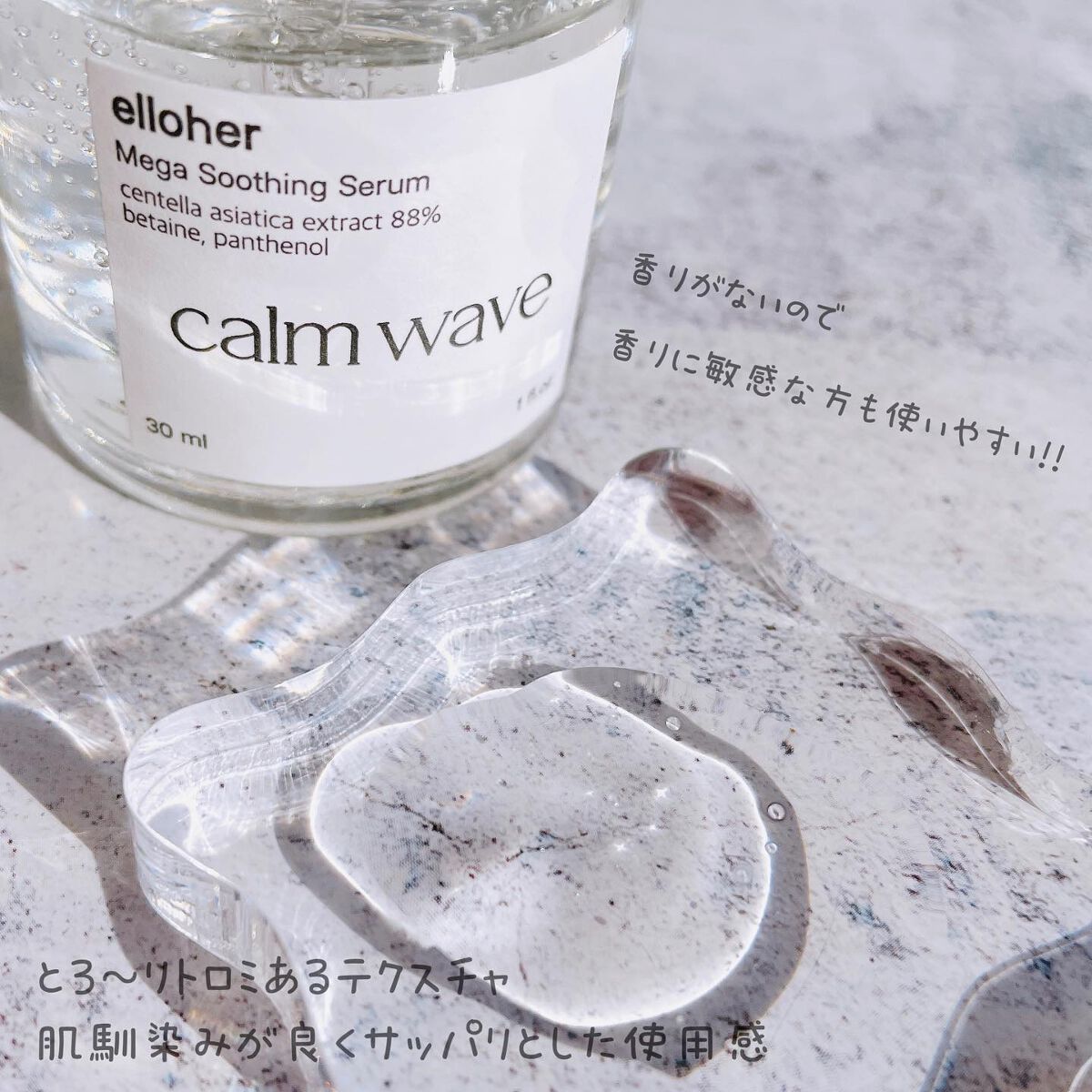 カームウェーブ - Mega Soothing Serum/elloher/美容液を使ったクチコミ(5枚目)