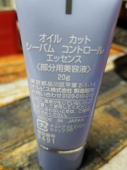 オルビス シーバムコントロールエッセンスのクチコミ「パケは、旧商品ですが、最近イニスフリーのパウダーの前に使っています。
軽いジェルで、すぐ肌にな.....」(2枚目)