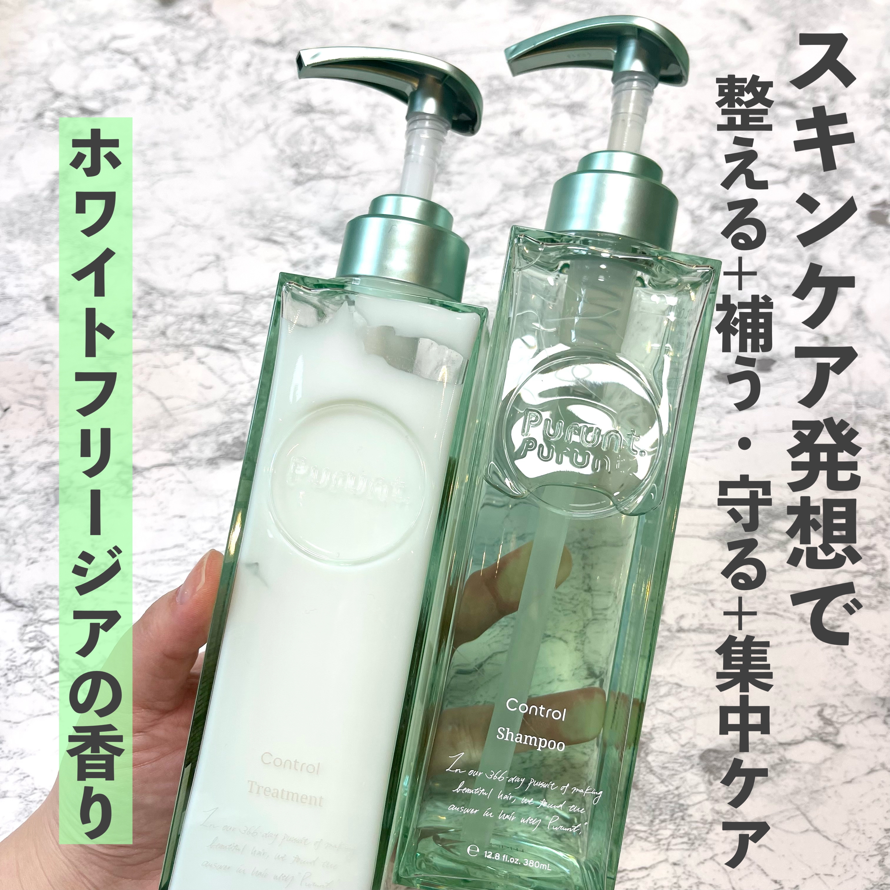 プルント コントロール美容液シャンプー/トリートメント/Purunt./市販シャンプーを使ったクチコミ（1枚目）