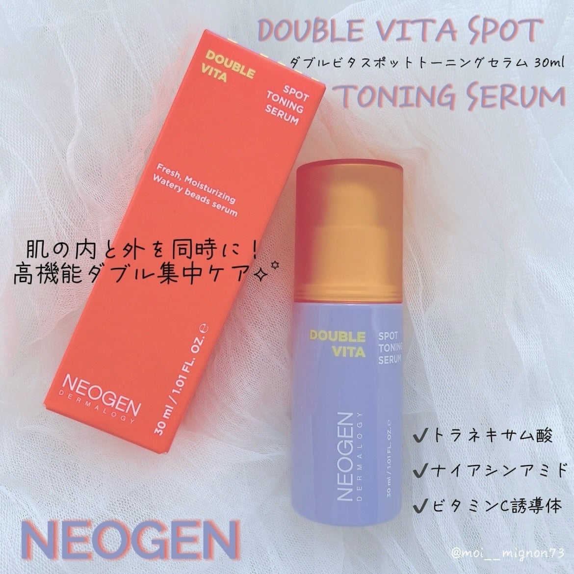 ダブルビタスポットトーニングセラム/NEOGEN/美容液を使ったクチコミ(1枚目)