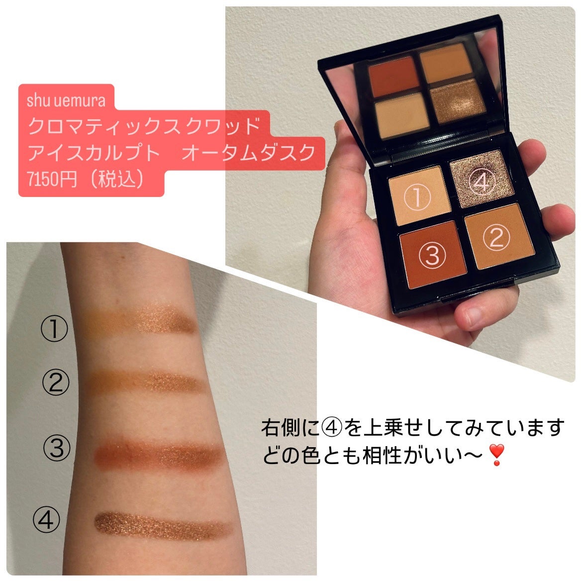クロマティックス クワッド/shu uemura/アイシャドウパレットを使ったクチコミ(2枚目)