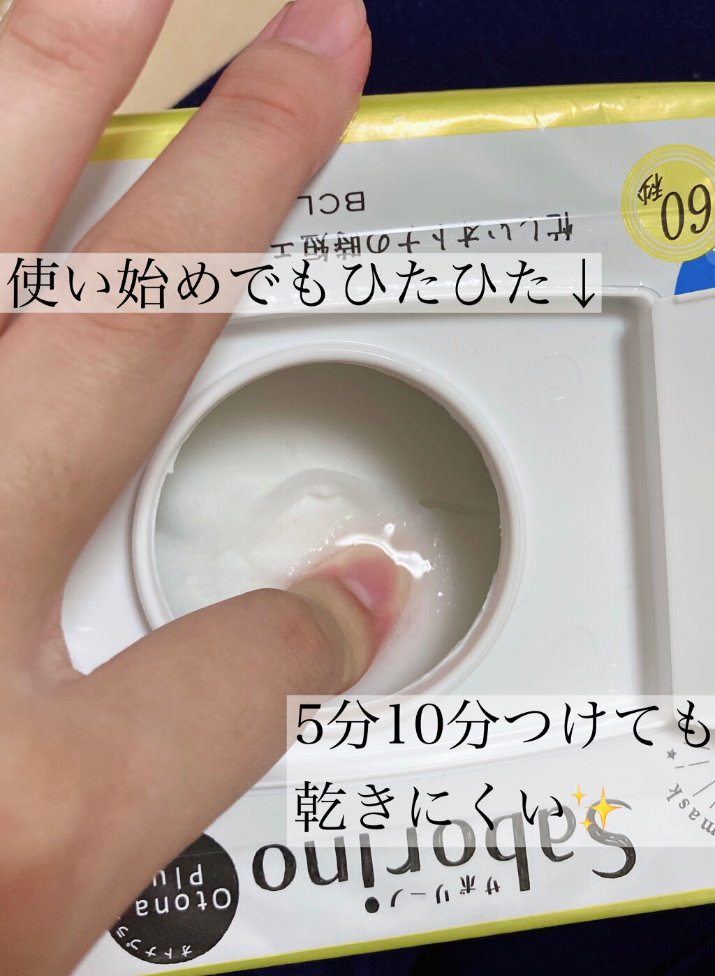 オトナプラス 夜用チャージフルマスク ホワイト 32枚入り/サボリーノ/シートマスク・パックを使ったクチコミ（3枚目）