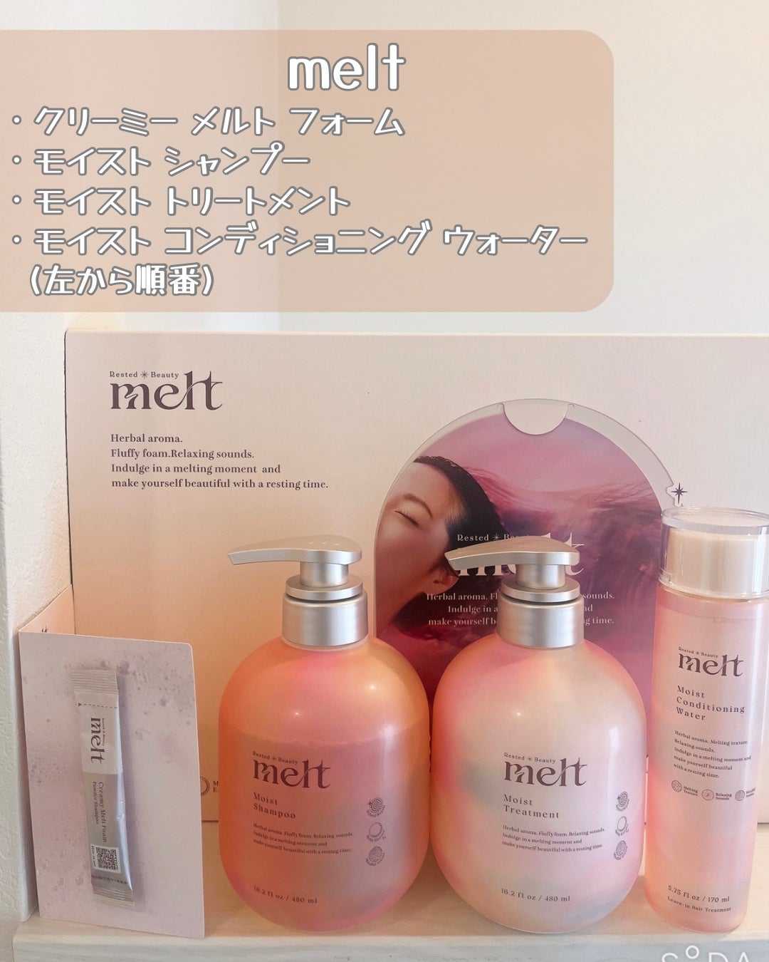 メルト モイストシャンプー/トリートメント/melt/市販シャンプーを使ったクチコミ(2枚目)