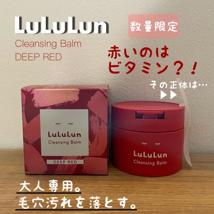 ルルルンクレンジング トーニングバーム SMOOTH RED/ルルルン/クレンジングバームを使ったクチコミ(1枚目)