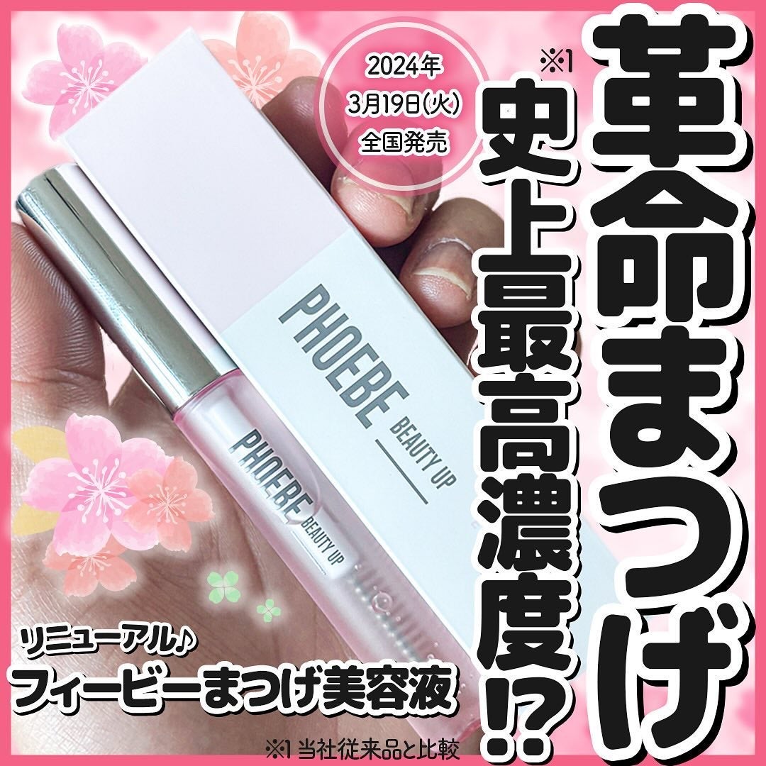 フィービー ビューティーアップ アイラッシュセラムN2/PHOEBE BEAUTY UP/まつげ美容液を使ったクチコミ(1枚目)