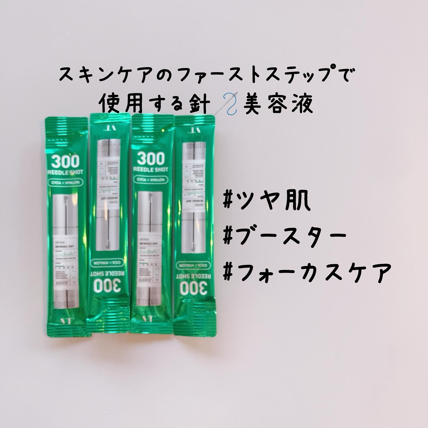 S300 リードル/VT/美容液を使ったクチコミ（3枚目）