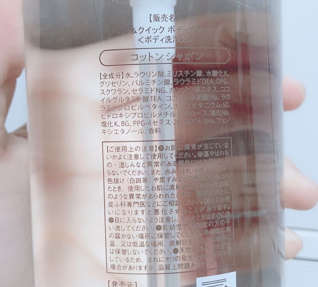 ボタニカルボディウォッシュ コットンシャボンの香り 本体/NICE ＆ QUICK/ボディソープを使ったクチコミ（2枚目）