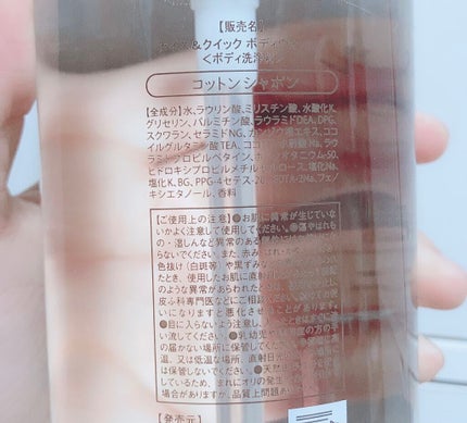 ボタニカルボディウォッシュ コットンシャボンの香り/NICE & QUICK/ボディソープを使ったクチコミ(2枚目)