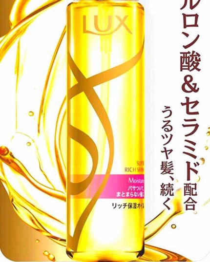 スーパーリッチシャイン モイスチャー リッチ保湿クリーム/LUX/ヘアワックス・クリームを使ったクチコミ(3枚目)