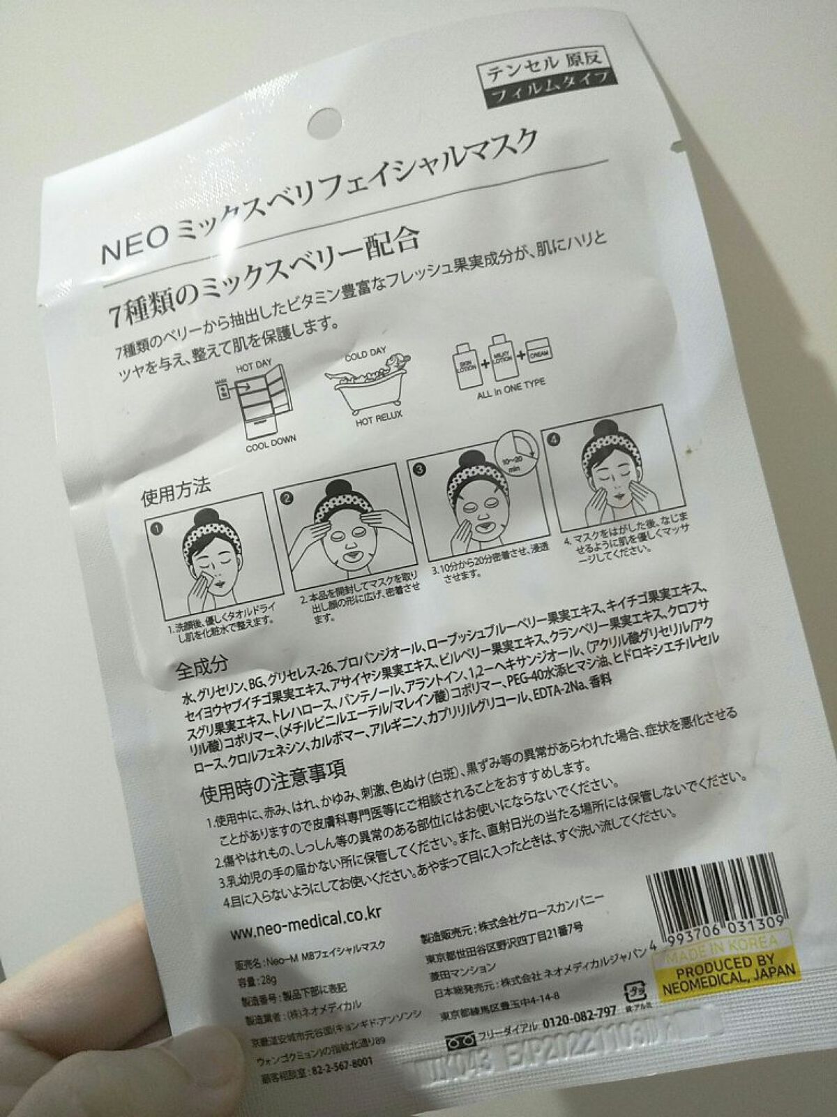 NEO ミックスベリフェイシャルマスク/Neo Medical/シートマスク・パックを使ったクチコミ（2枚目）