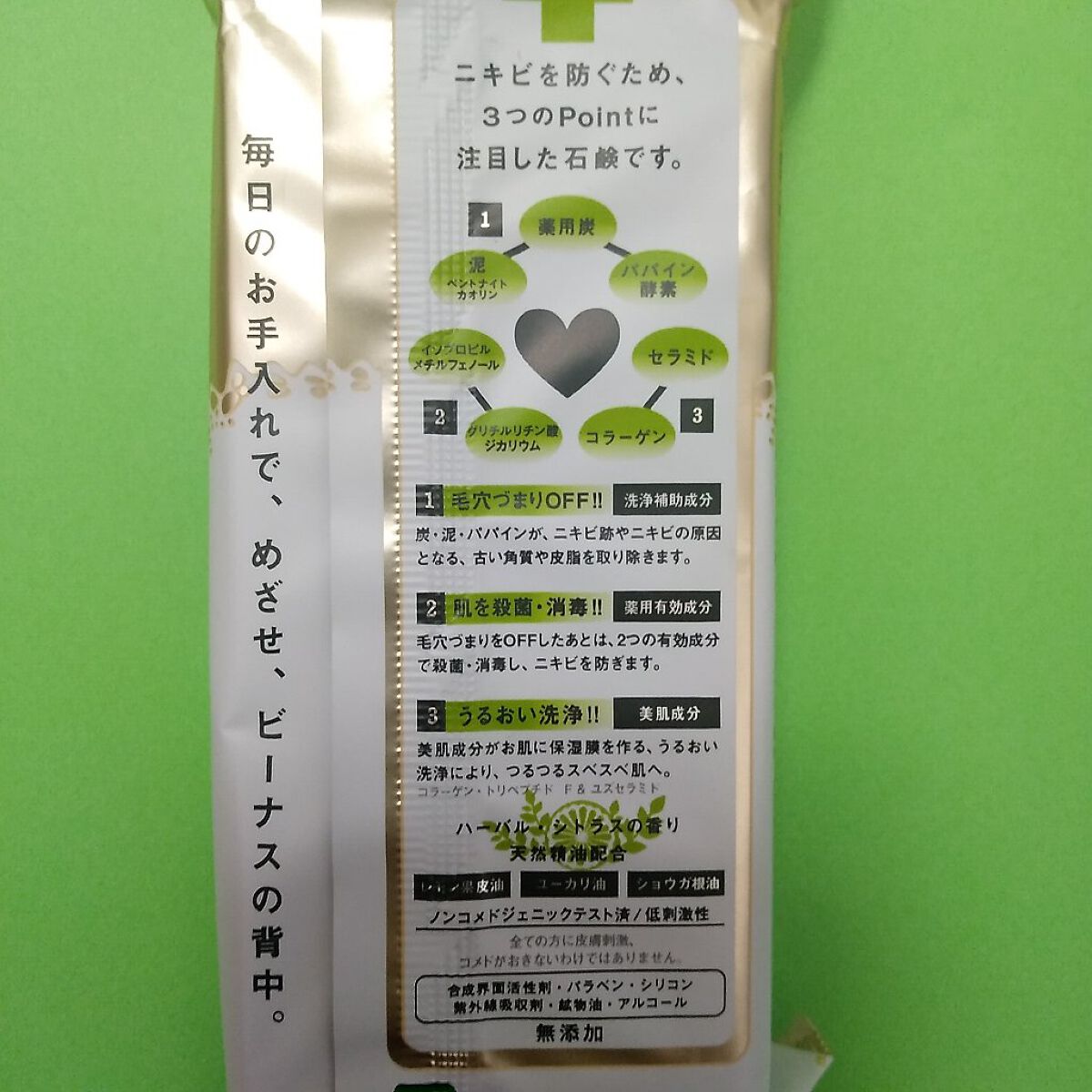 ニキビを防ぐ薬用石鹸 ForBack/ペリカン石鹸/ボディ石鹸を使ったクチコミ(4枚目)