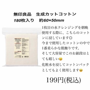 生成カットコットン/無印良品/コットンを使ったクチコミ（3枚目）