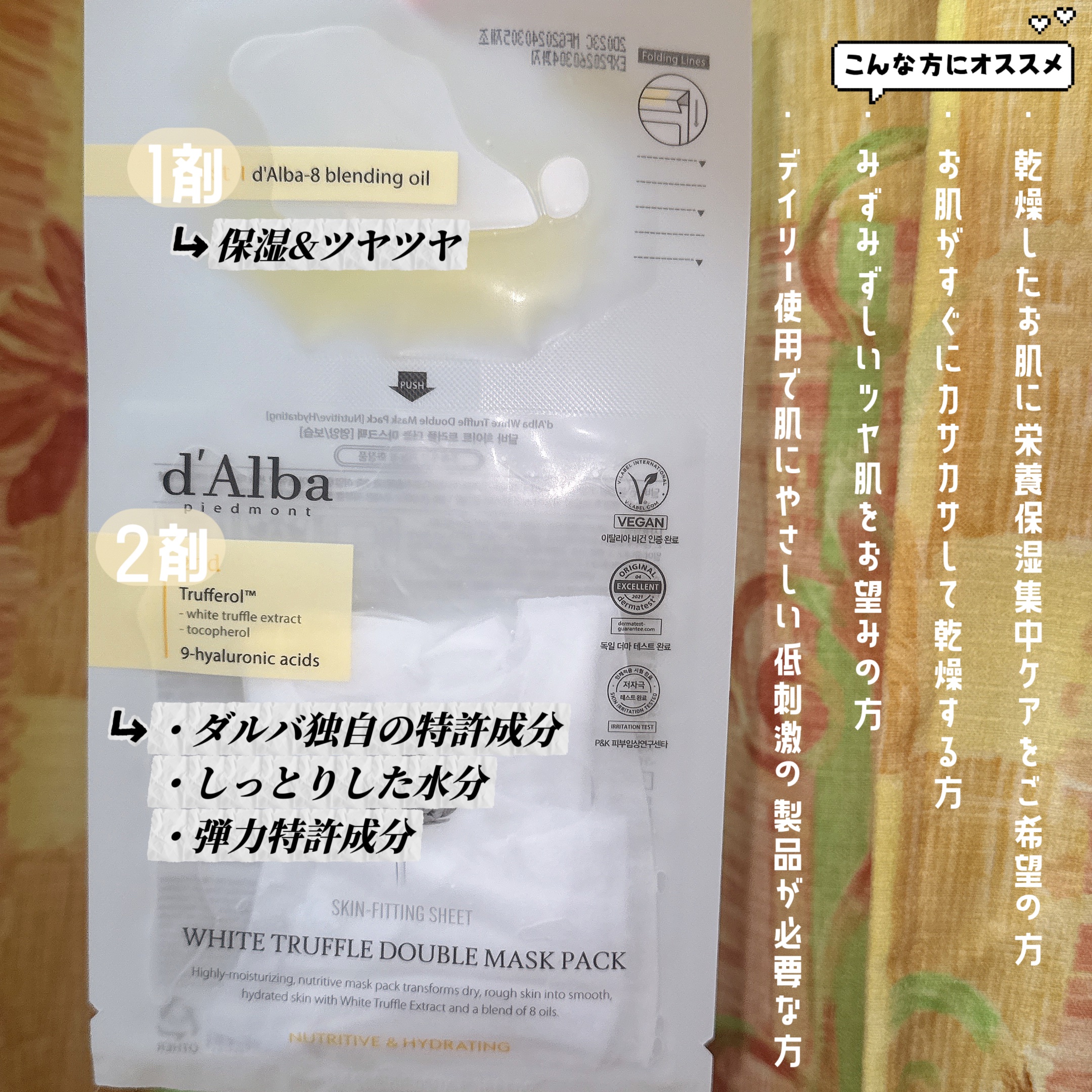 ホワイトトリュフダブルマスクパック(栄養/保湿)/ダルバ/シートマスク・パックを使ったクチコミ（2枚目）