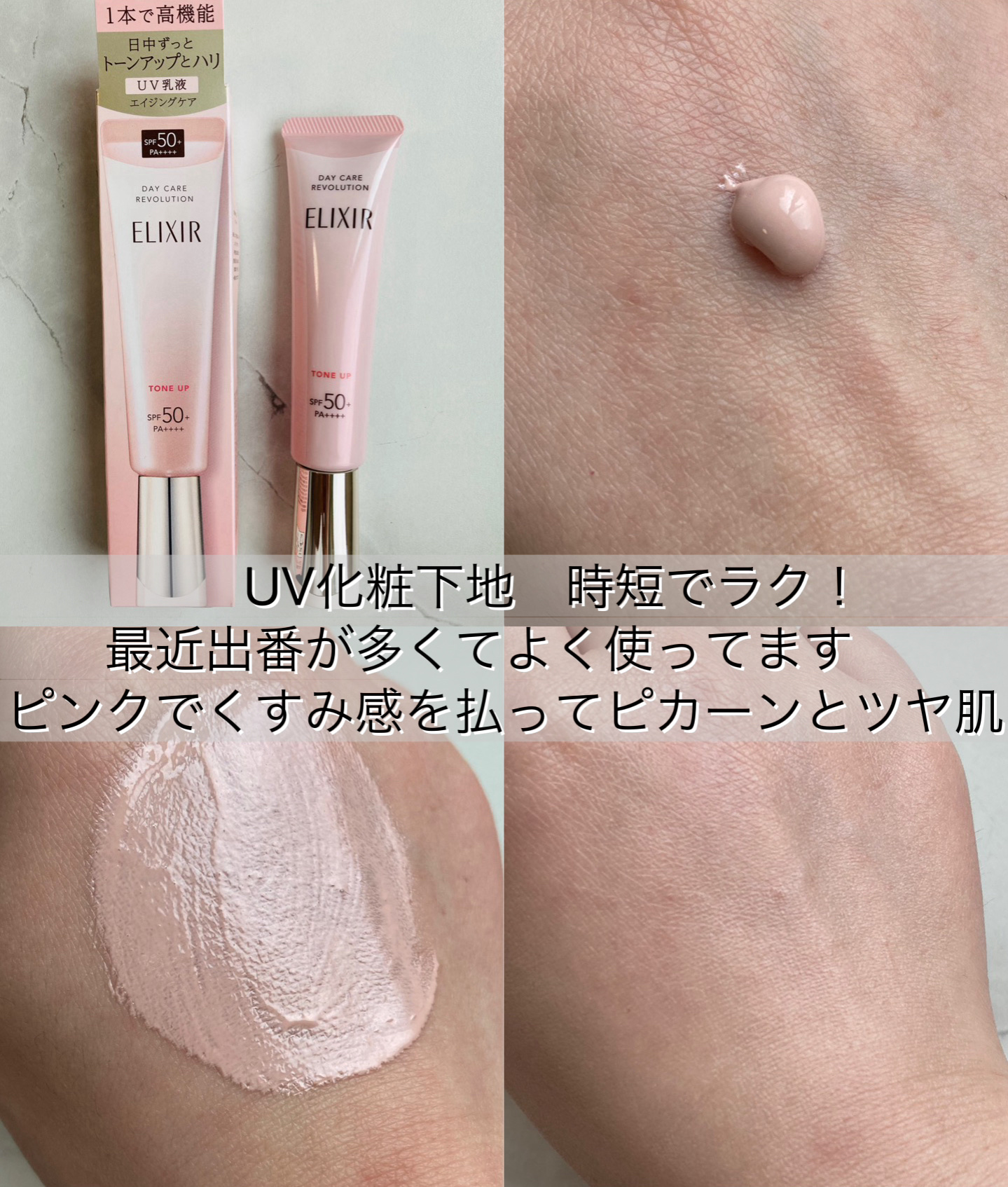 エリクシール　デーケアレボリューション　トーンアップ　SP+　aa/エリクシール/化粧下地を使ったクチコミ（2枚目）