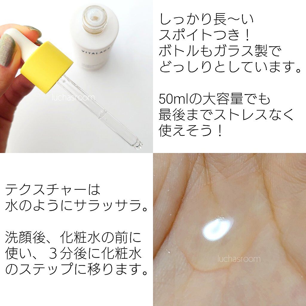 ビタラボ CEピールスキンセラム/VITALAB＆CO/美容液を使ったクチコミ（3枚目）