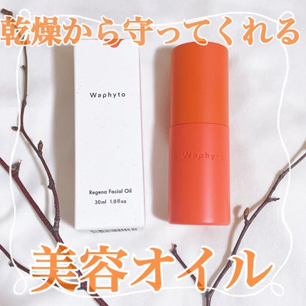 レジェナ セラム/Waphyto/美容液を使ったクチコミ(1枚目)
