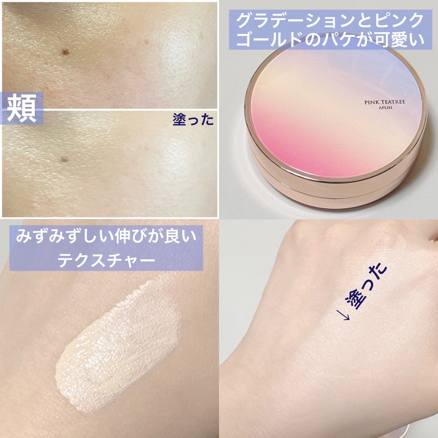 ピンクティーツリーカバーアップグロウクッション/APLIN/クッションファンデーションを使ったクチコミ(4枚目)