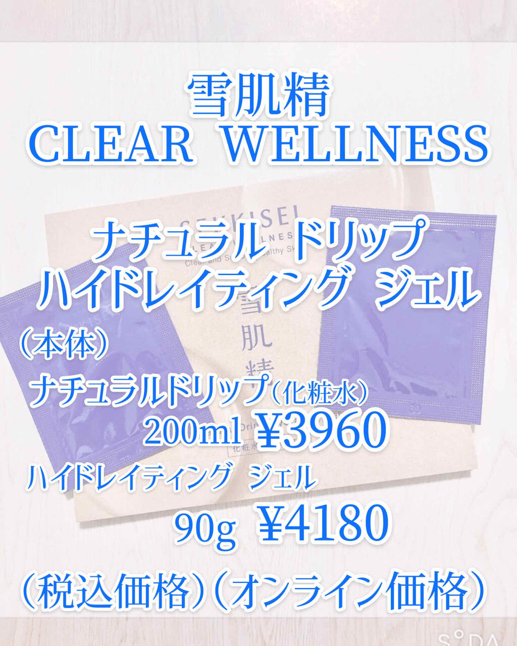 クリアウェルネス ハイドレイティング ジェル/雪肌精/フェイスクリームを使ったクチコミ（2枚目）