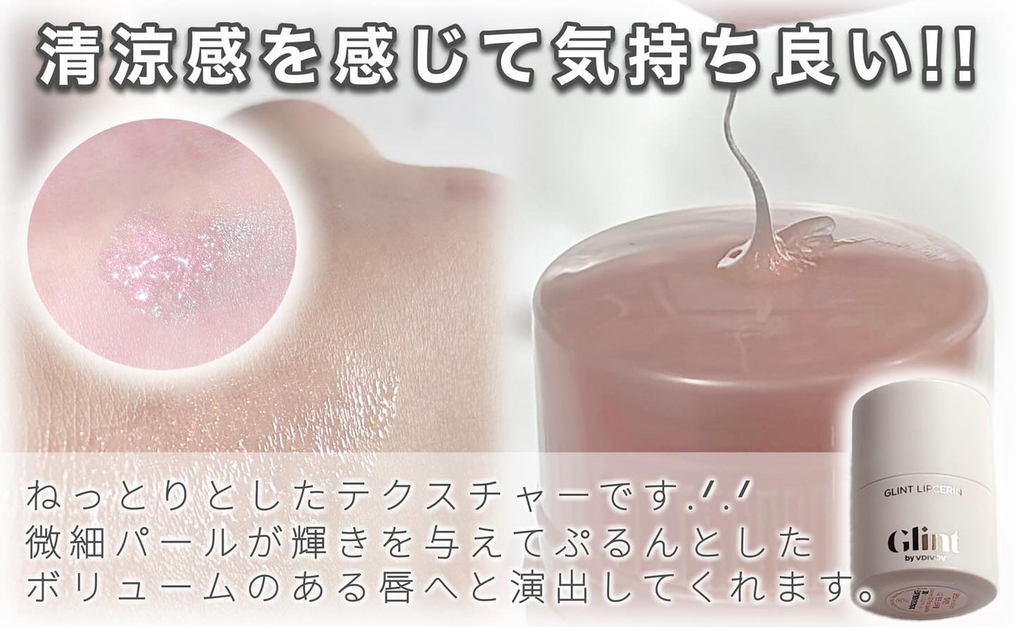リップセリン/Glint/リップグロスを使ったクチコミ(2枚目)