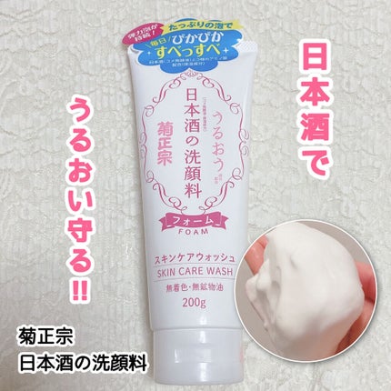 日本酒の洗顔料/菊正宗/洗顔フォームを使ったクチコミ(1枚目)